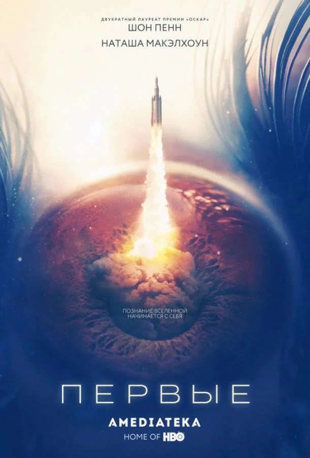 Смотреть Сериал Первые(2018) бесплатно