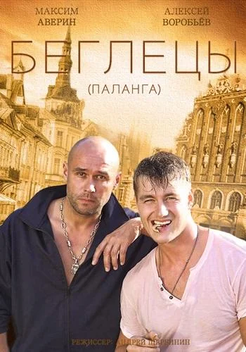 Смотреть Сериал Гастролёры(2016) бесплатно